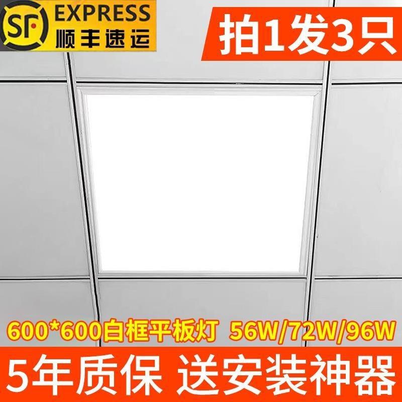 雷世集集成吊顶led灯600x600吸顶面板灯铝扣板石膏板嵌入式60乘60