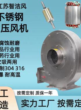 04不锈钢中压风机220V食品加工吸附用吸风机2.2KW气体输送鼓风机