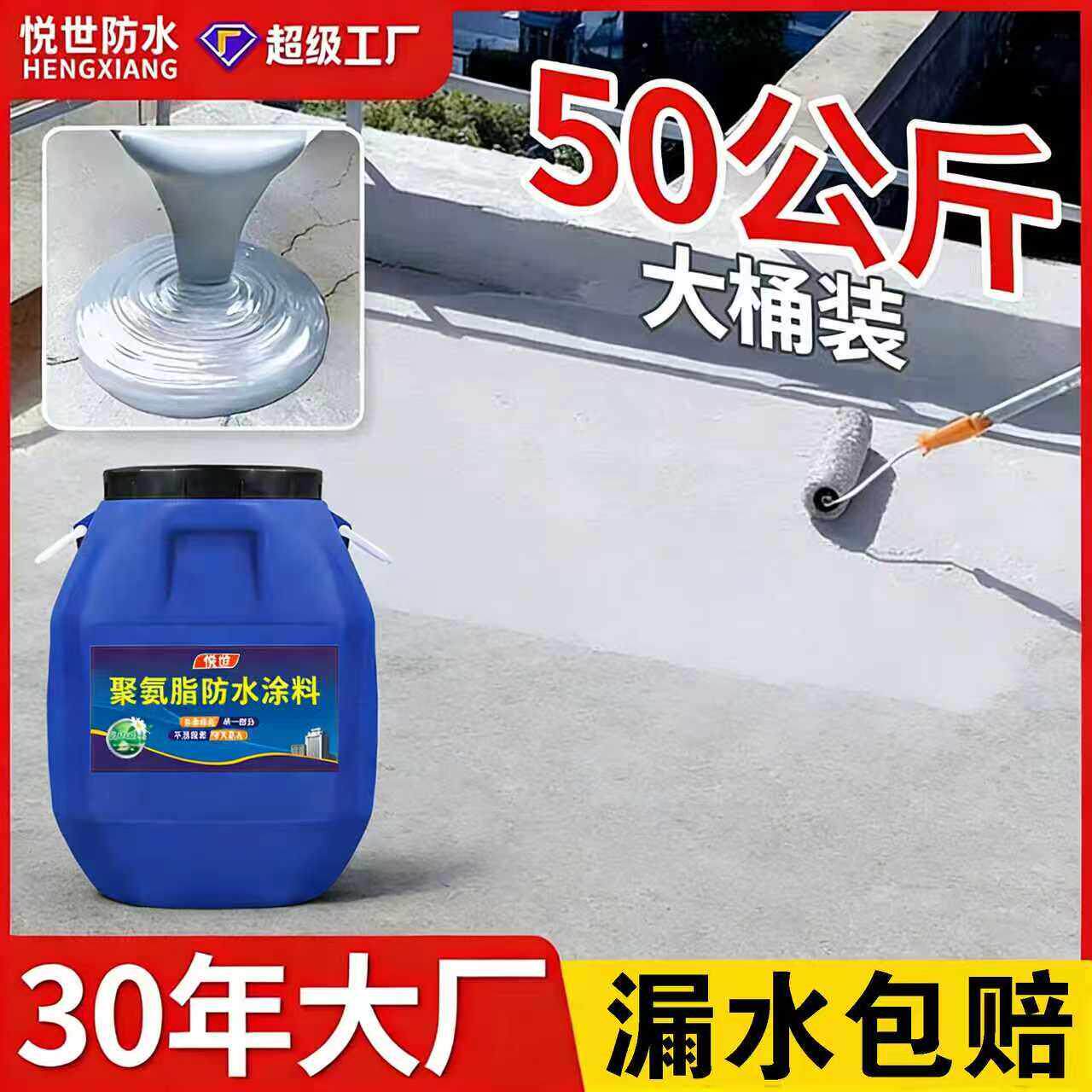 聚氨脂防水涂料屋顶楼顶防水补漏裂缝渗水外墙专用防水涂料大桶
