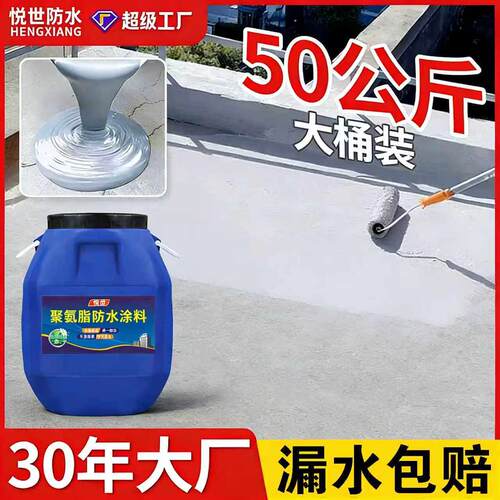 聚氨脂防水涂料屋顶楼顶防水补漏裂缝渗水外墙专用防水涂料大桶