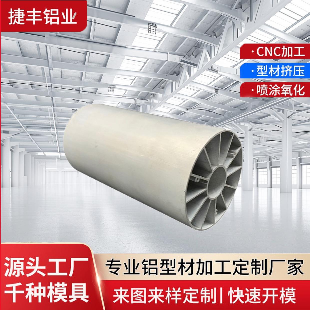 圆管铝型材挤压切削大口径空心铝管铝合金异型材加工开模定制
