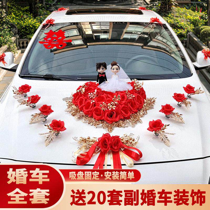 结婚礼车装饰车头花全套吸盘结婚花装布置婚礼车队拉花主副结婚礼