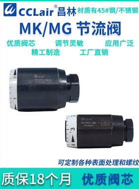 MK6/MG8/MK10/MG25/30流量调速控制MK20液压单向节流阀MG15G1.2/2
