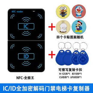 icid读写器门禁卡电梯卡复卡器解码复制机加密卡读卡器nfc全频王