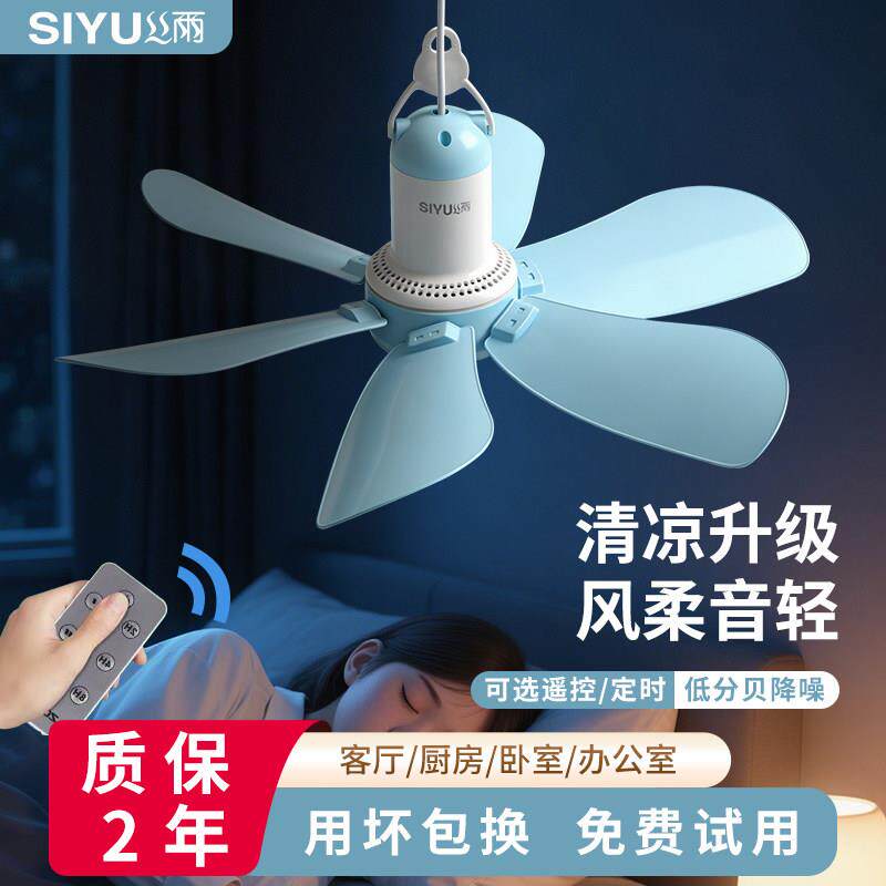 新款丝雨床上静音六叶小吊扇可选调速定时蚊帐扇办公室小型电风扇