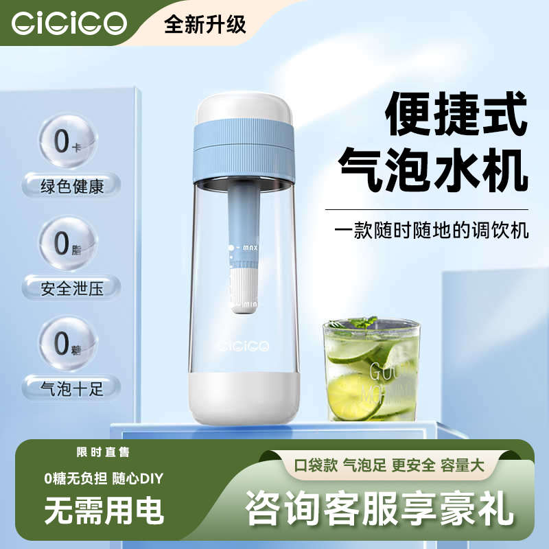 CiCiCO苏打气泡水机家用便携自制碳酸饮料气泡水打气机商用气泡机