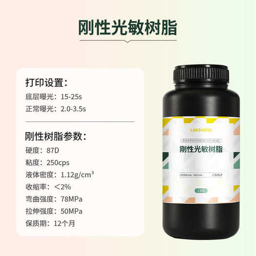 刚性光敏树脂光固化低气味LCD/DLP高精度405nm波长3D打印耗材树脂