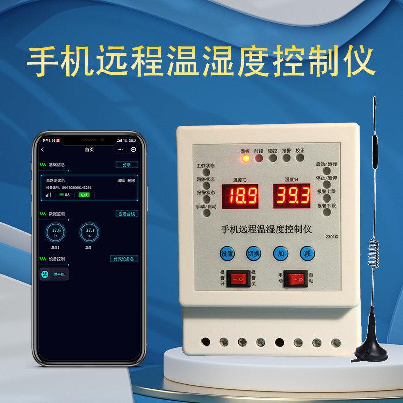 手机远程温控开关控制器养殖场温湿度4G温控器数显智能全自动调温
