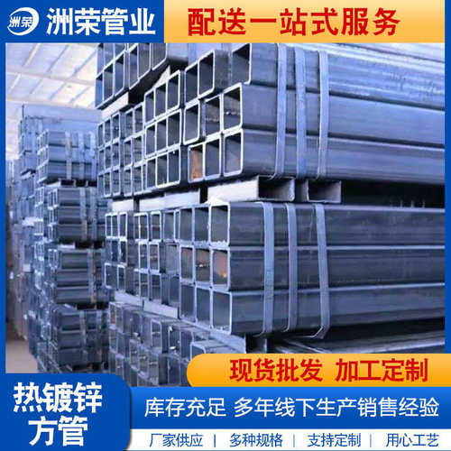 现货热镀锌方钢管50X50 80X80扁方矩管40*60 250*150 50*90镀锌管