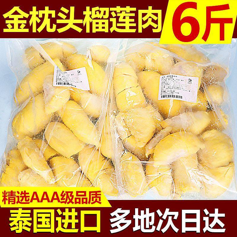 榴星语泰国进口金枕头冷冻榴莲肉无核冰冻榴莲肉果肉树熟烘焙商用