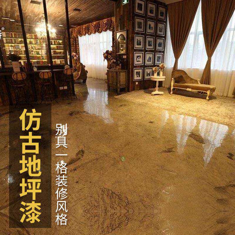 做旧复漆仿古漆地坪CGB古漆室内家用地板性油水水泥地面漆耐磨防