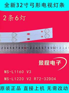 乐华32L56 32L3 32S1A灯条液晶MS-L2082 V2灯条JS-D-JP3220-061EC