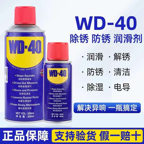 WD-40除锈剂防锈润滑剂金属强力多功能去锈除湿wd40防锈油喷剂