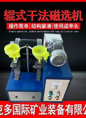 辊式干法磁选机厂家 小型辊式干法磁选设备 XCG-II磁性14000高斯