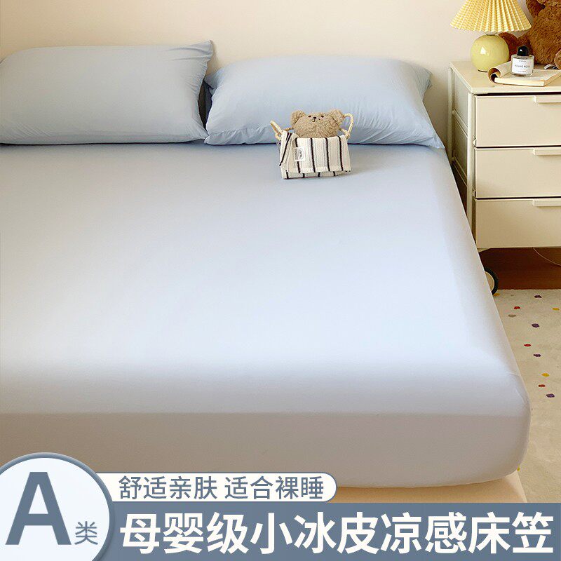 A类纯色凉感冰皮床笠单件夏季冰丝床罩榻榻米床垫套保护罩三件套