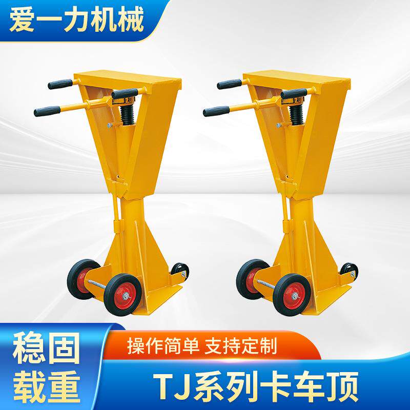 TJ系列卡车顶集装箱千斤顶支架手摇拖车千斤顶棘齿梁式稳定支架
