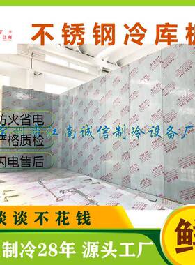 厂家直销专业生产304不锈钢聚氨酯夹芯保温板各种规格冷库板