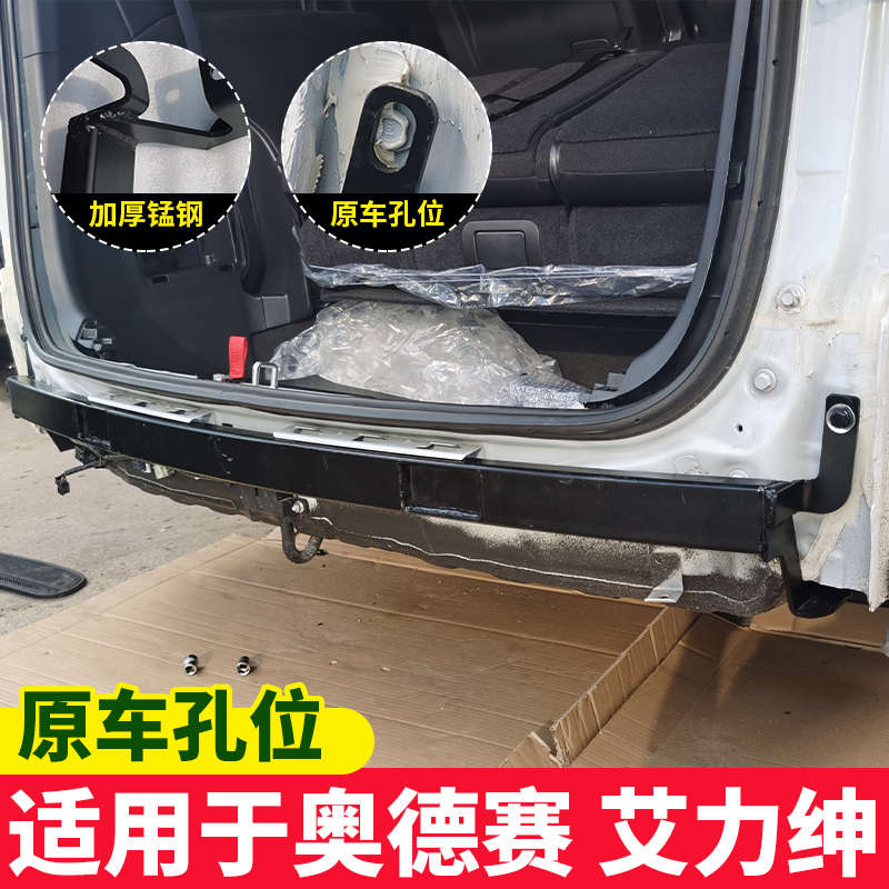 适用于艾力绅奥德赛防撞杠汽车保险后钢梁改装用品防护防撞梁配件