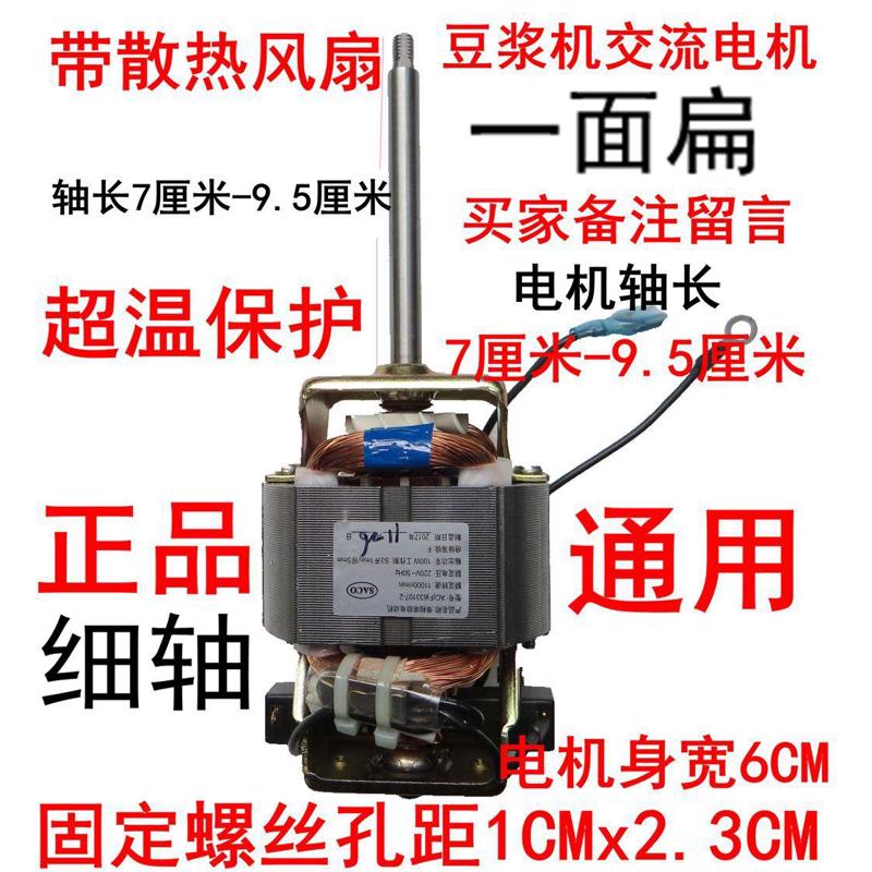 豆浆机电机各种杂牌名牌豆浆机电机马达通用型HC6330配件
