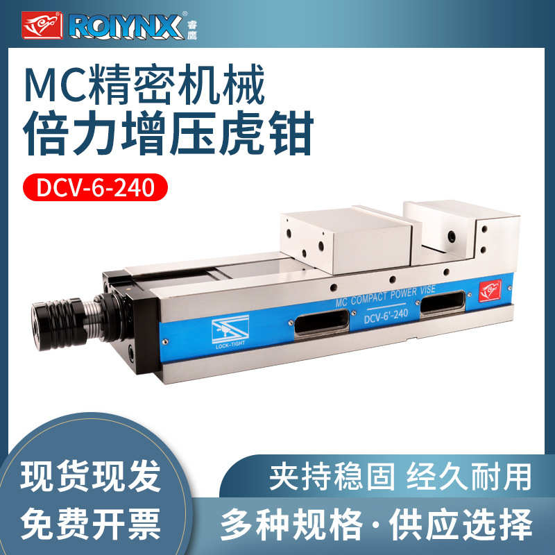 睿鹰MC精密倍力增压虎钳加工中心精密油压平口钳DCV-6寸台钳