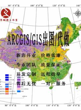 GIS制图/研究区概况/空间分析/GIS专题图制作/GIS土地利用现状图