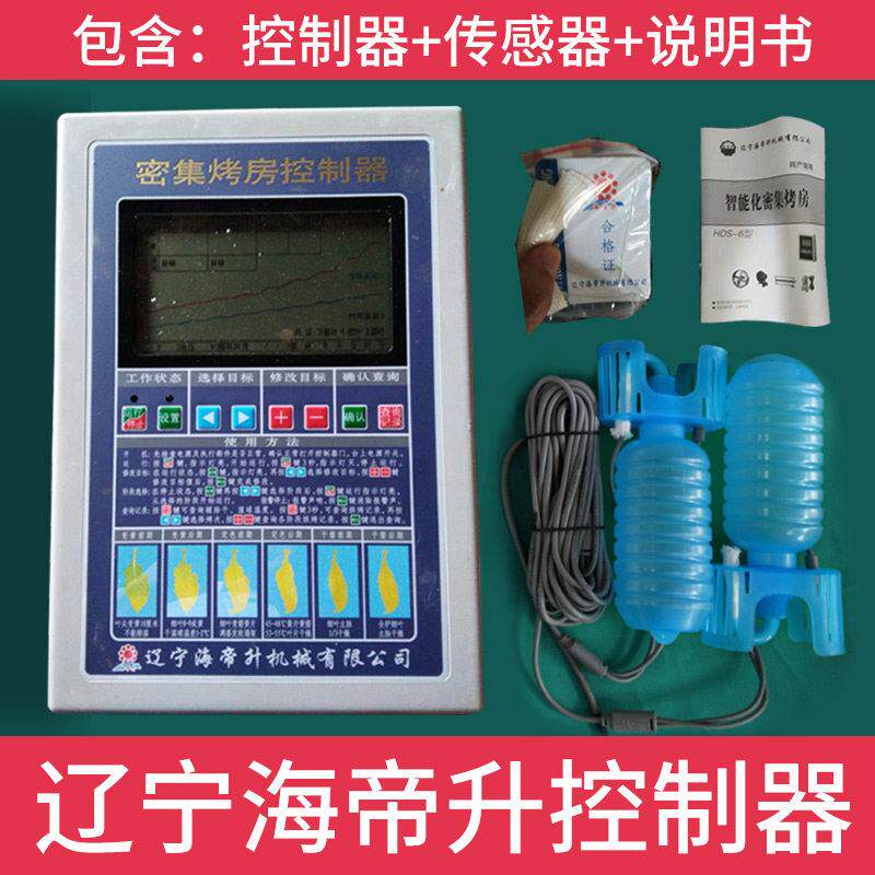 辽宁海帝升控制器密集烤房烤烟控制仪220V380V单三相自控仪温湿度