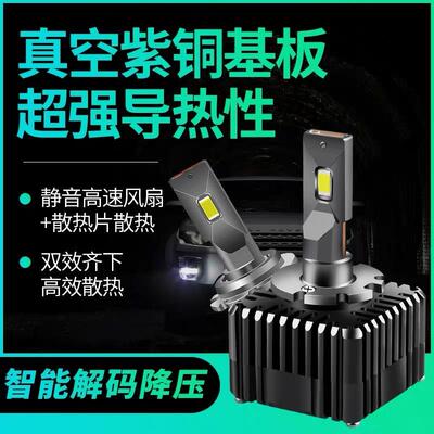 ZIMMER汽车LED大灯D系列超亮聚光D1SD2SD3SD4S改装