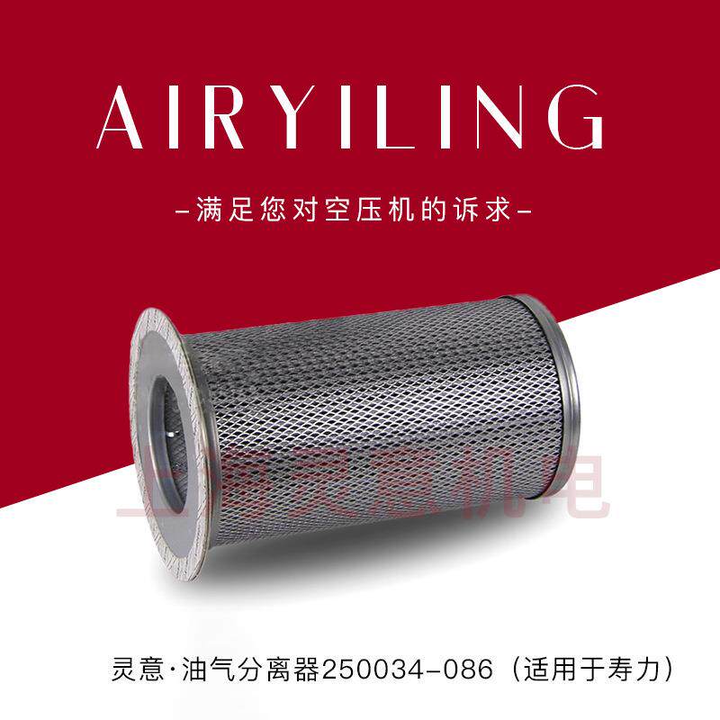 02250100-756寿力空压机次级油分滤芯油分保养耗材配件油气分离器