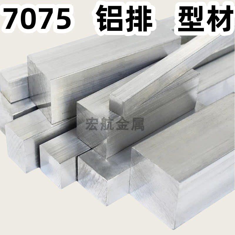 铝合金型材7075铝排铝棒铝方条6061铝方块铝扁条方棒铝棒铝板零切