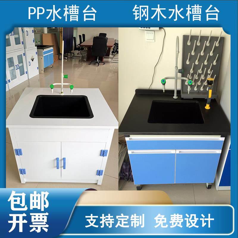 实验室水盆 PP水槽台 钢木洗手池 操作台 全钢试验工作台化验台柜