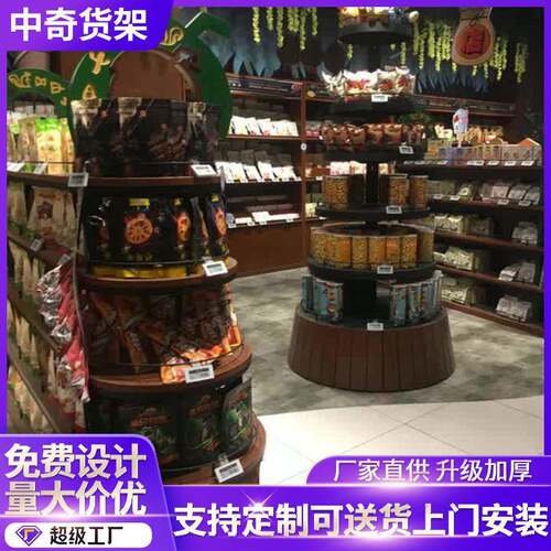 中奇货架散装干果超市糖果货架超市散称货架