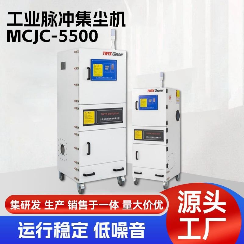 MCJC-5500脉冲集尘机激光焊接除尘器磨床柜式工业变频