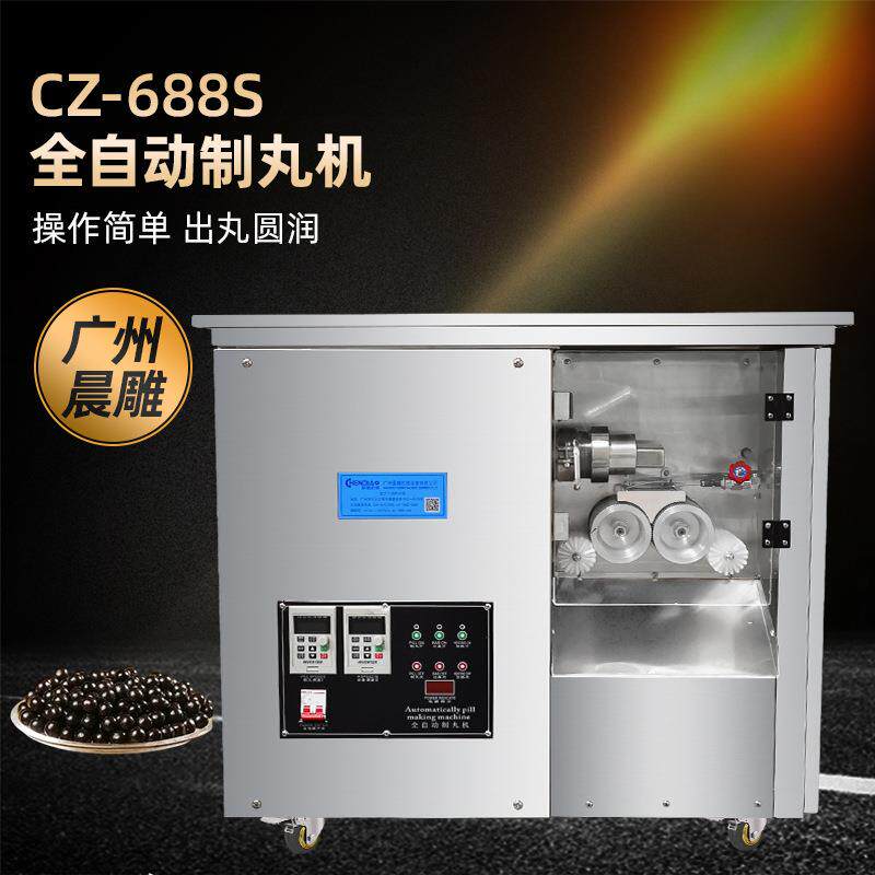 西洋参灵芝丸制丸机水蜜丸设备整套机械人参姜丸搓丸机出口认证