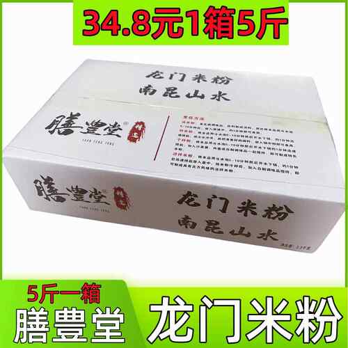 膳豊堂优选南昆山水膳丰堂龙门米粉广东炒米粉5斤2.5kg早餐汤米粉