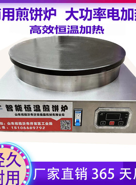 商用电煎饼机数显电热山东杂粮煎饼果子炉菜煎饼锅生铁鏊子恒温锅