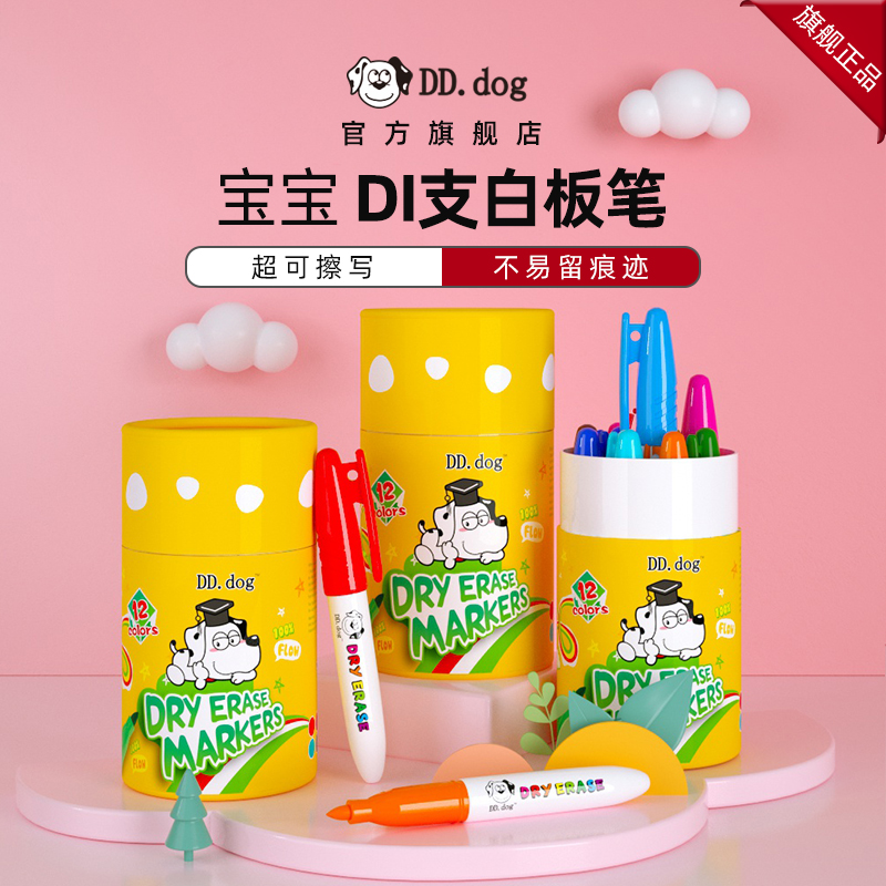 小狗点点白板笔可擦儿童无毒磁吸彩色笔水性笔磁性黑板笔画板笔易