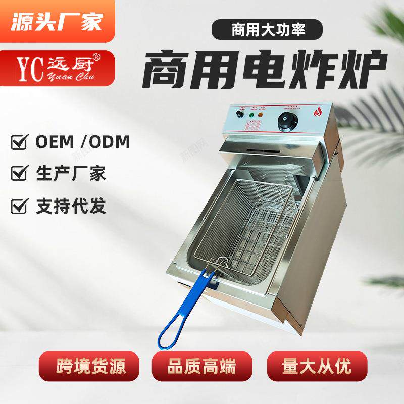 商用EF903电炸炉单缸油炸锅双缸20升电炸炉炸串油炸机鸡排油炸锅
