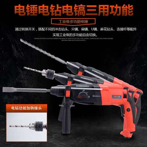沪博型QS电锤冲击钻电钻电镐三多功能大混功用轻率工业级凝土三用