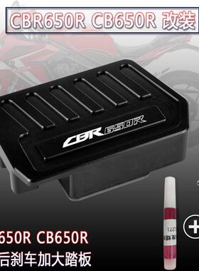 AKOTO CBR650R CB650R 改装加大后刹车脚踏板 防滑脚踏边撑垫加厚