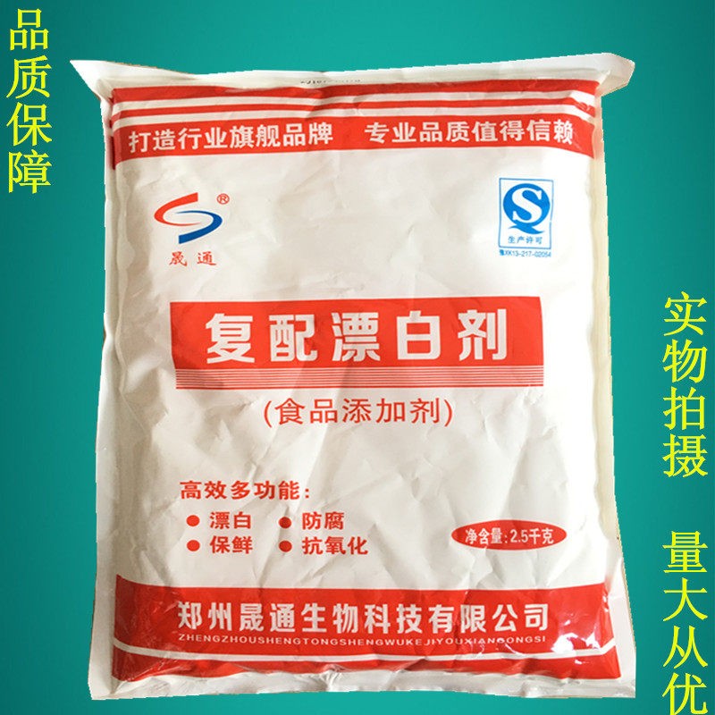 食品级复配漂白剂抗氧化莲藕粉丝腐竹油皮亮黄保鲜粉条增白防腐剂
