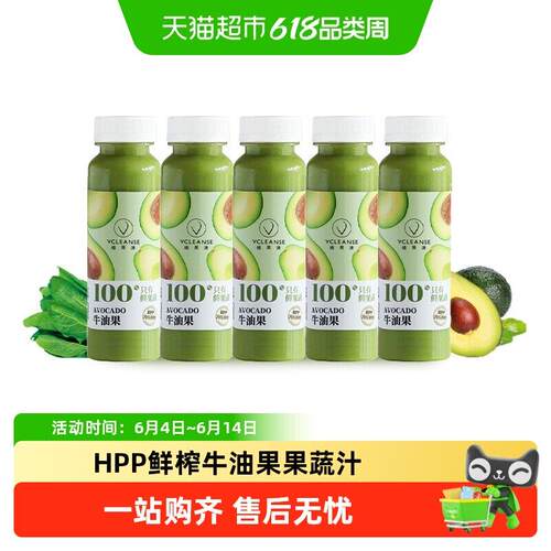 维果清牛油果复合果蔬汁HPP鲜榨蔬菜汁代餐纯果蔬冷藏液体沙拉