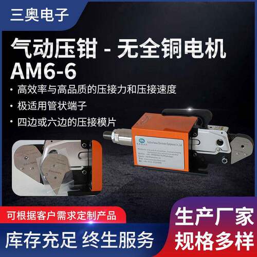 AM6-6气动压钳全无铜电机脚踏开关控制合金压接机厂家