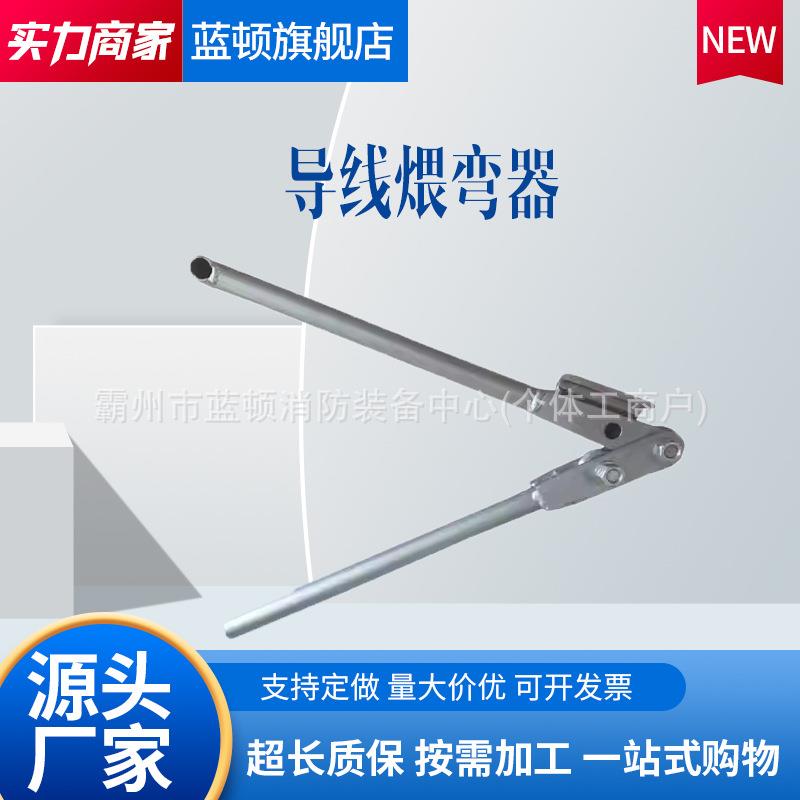 地线弯线器钢筋弯头导线煨弯器地线煨弯器钢绞线折弯器耐磨