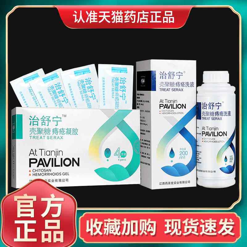 治G舒宁聚糖痔壳疮凝胶痔疮术后创面CPT修方护护理膏药软膏官正品
