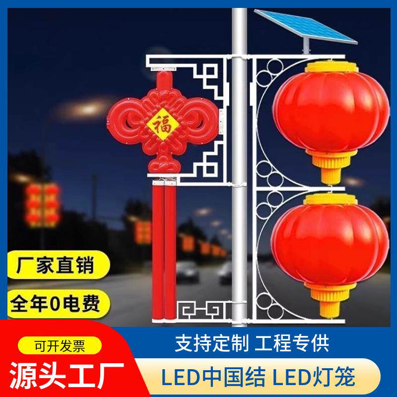 太阳能中国结亮化工程led塑料路灯杆发光灯笼两三连串挂件装饰灯