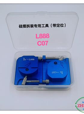 修表工具/L888. C07硅摆拆装工具/硅摆拆装专用工具（可定位）