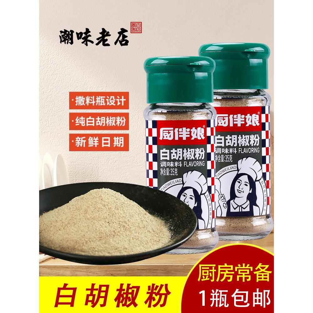 椒麻味白胡椒粉35g瓶装包邮白胡椒粉增香去腥煮鱼海鲜果条调料