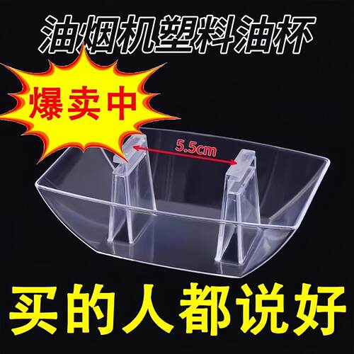 欧式油烟机油杯通用加厚接油盒方形塑料卡槽油碗油漏斗油烟机配件