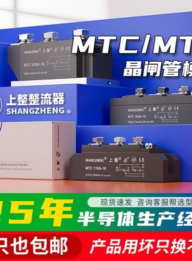上海上整MTC MTX调压双向可控硅模块大功率24V110A160A晶闸管200A