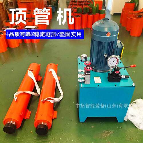 电动液压顶管机非开挖卧式大吨位千斤顶液压水泥管顶管机